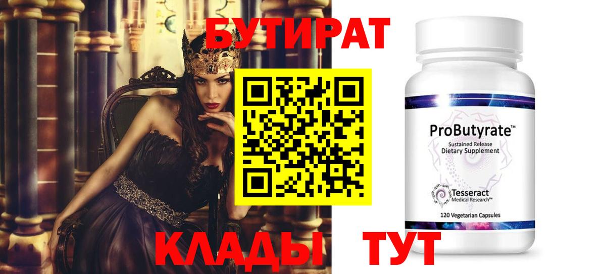 БУТИРАТ BDO Гатчина