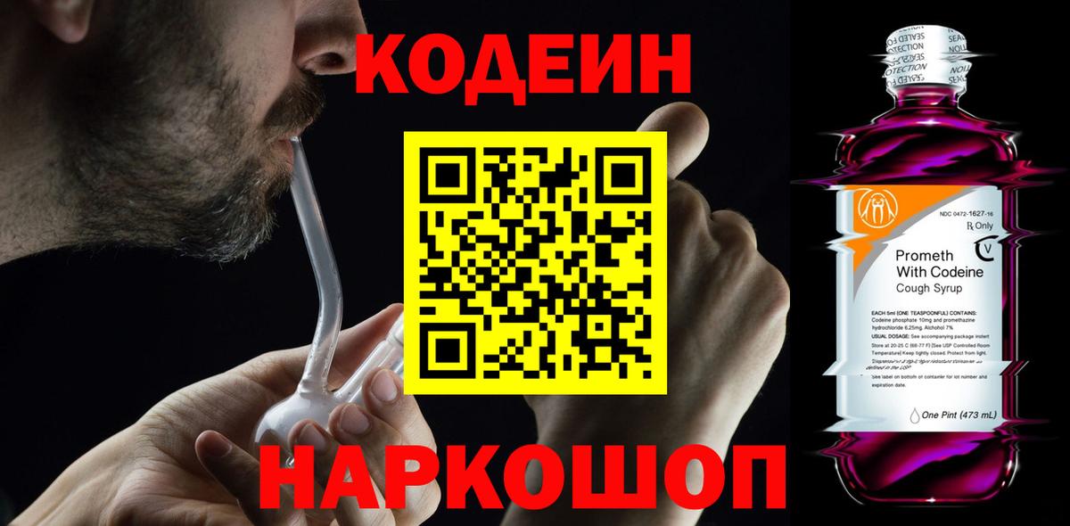 Кодеин напиток Lean (лин)  Вход с VPN  Гатчина  Codein напиток Lean (лин) 
