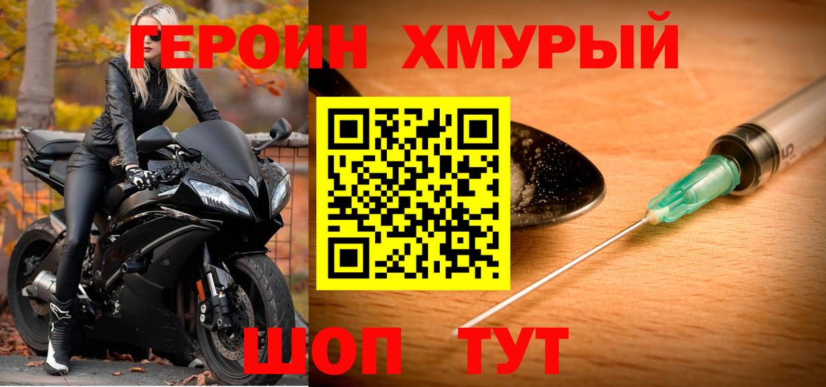 Героин VHQ  Вход с VPN  Гатчина 